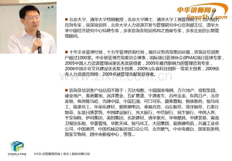 3B绩效管理与绩效创新教材(PPT77页).doc_第2页