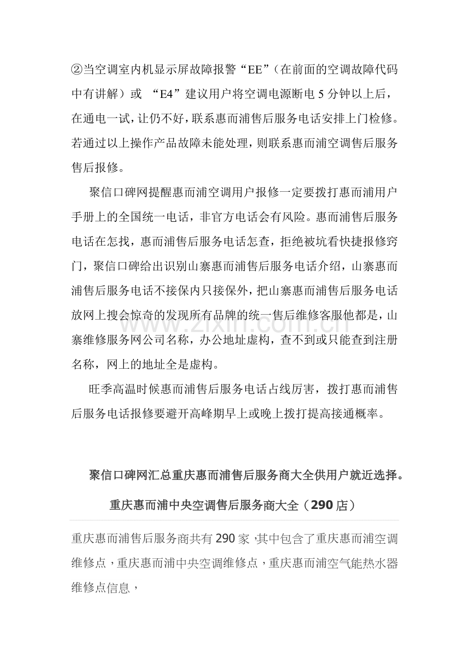 惠而浦重庆售后电话报修必看之这样报修不被坑.docx_第2页