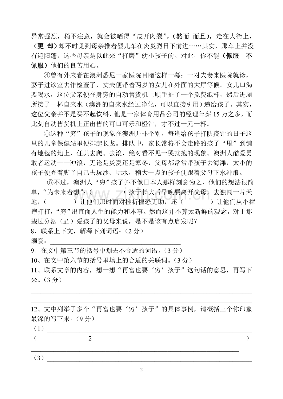 预备班入学考试语文试卷.doc_第2页