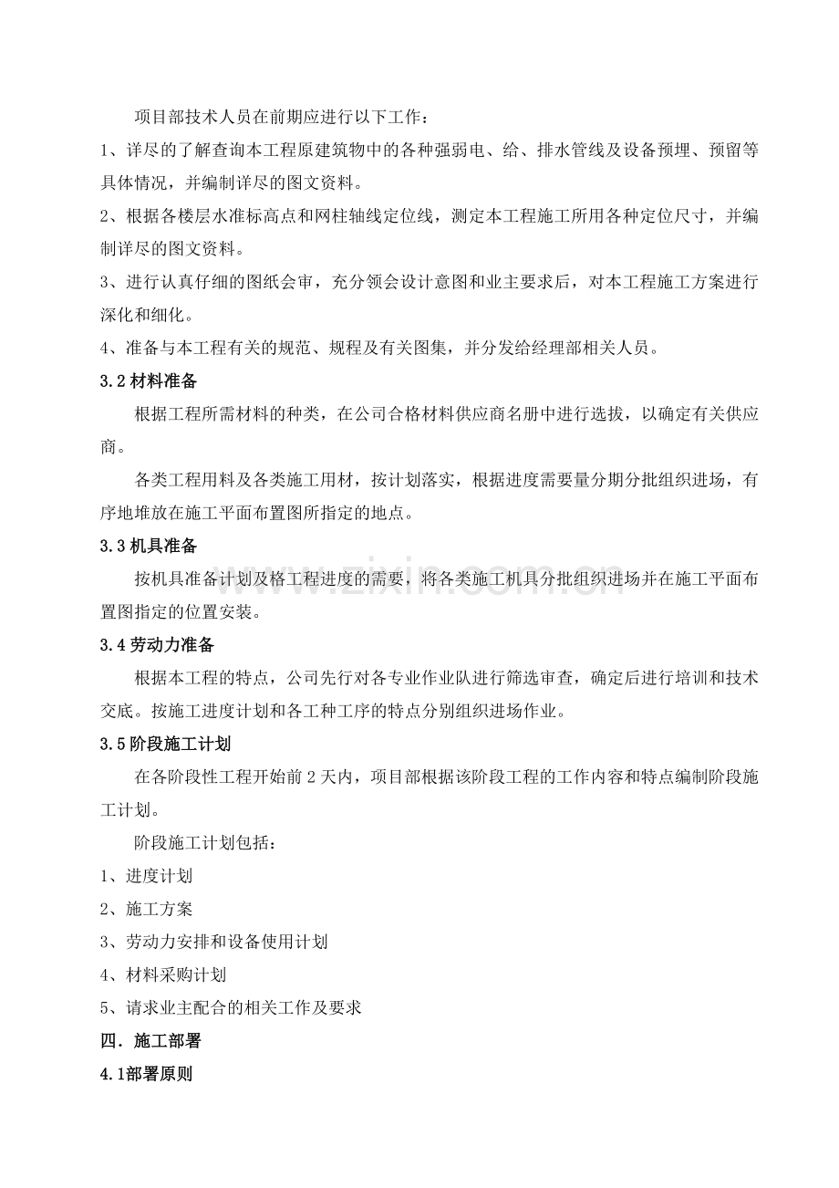 区变五装饰施工方案.docx_第2页