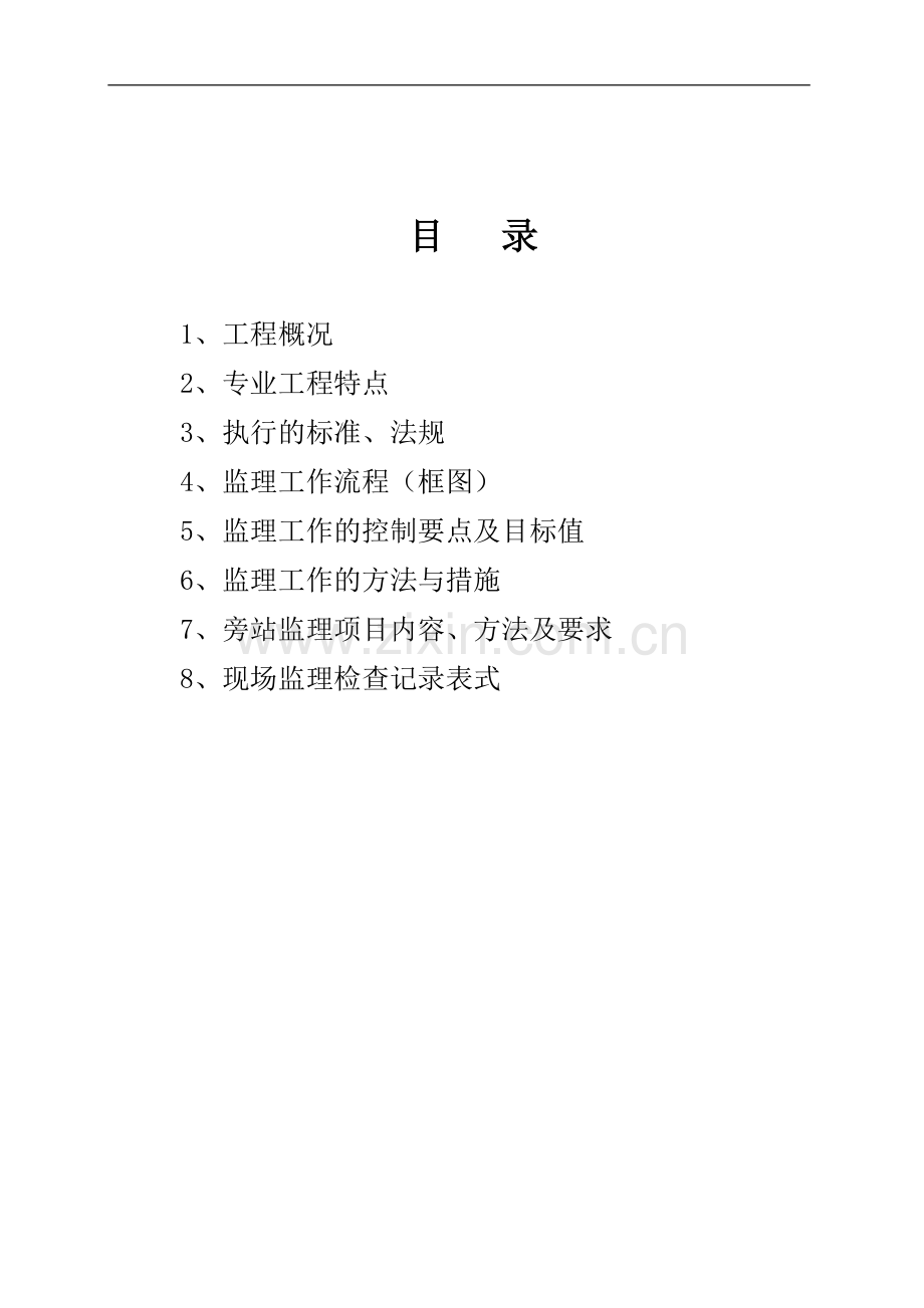 交通综合设施综合体改造成集商业、餐饮、娱乐和展示为一体大型商业综合体工程电气安装工程监理细则.doc_第2页