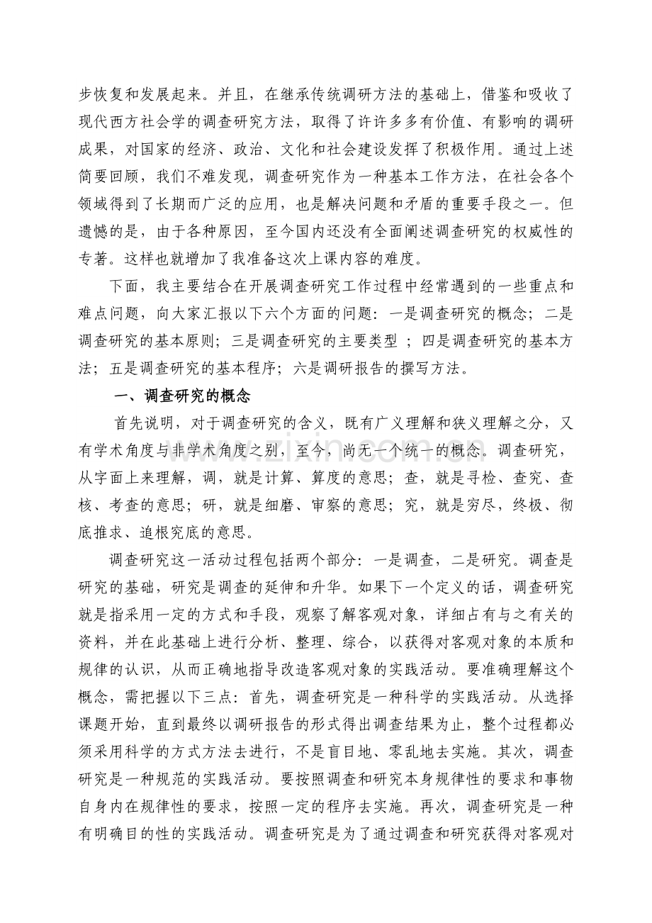 怎样开展调查研究.docx_第2页