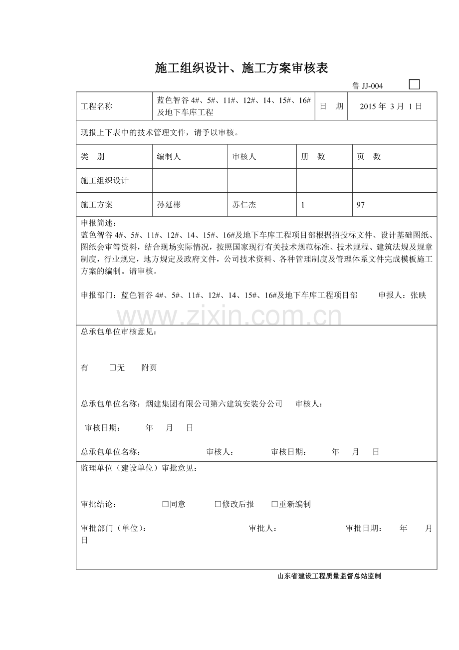 常用模板专项施工方案0407.docx_第2页