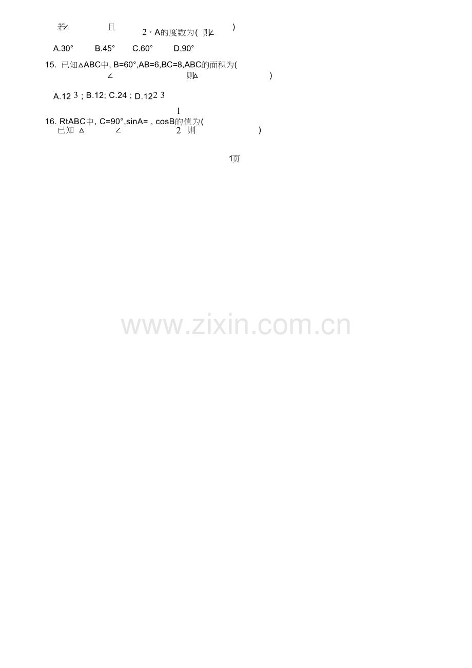 北京北大附中九年级下解直角三角形单元测试.doc_第2页