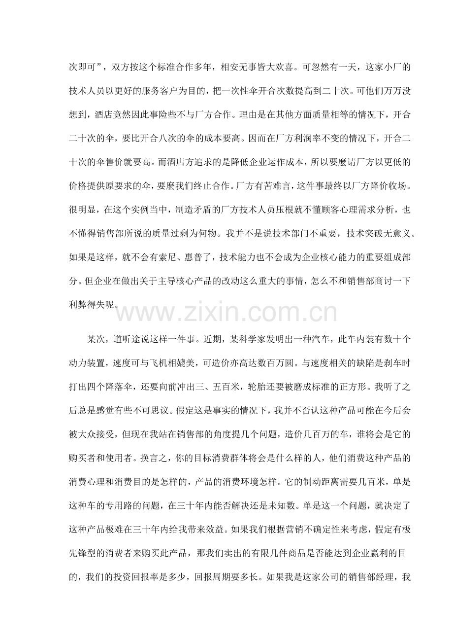 大企业中的销售矛盾.docx_第2页