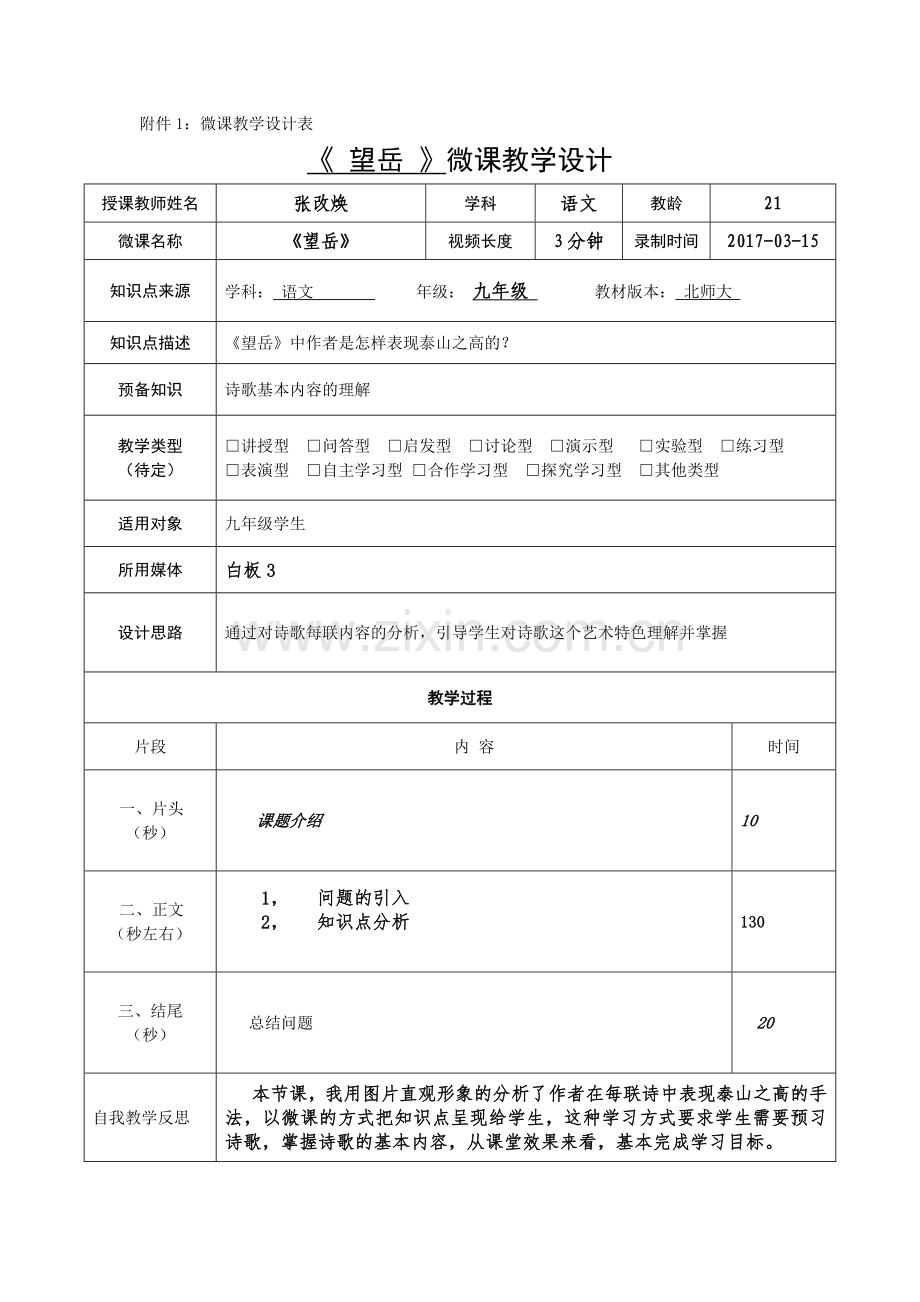 《望岳》中作者是如何表现泰山之高的.doc_第1页