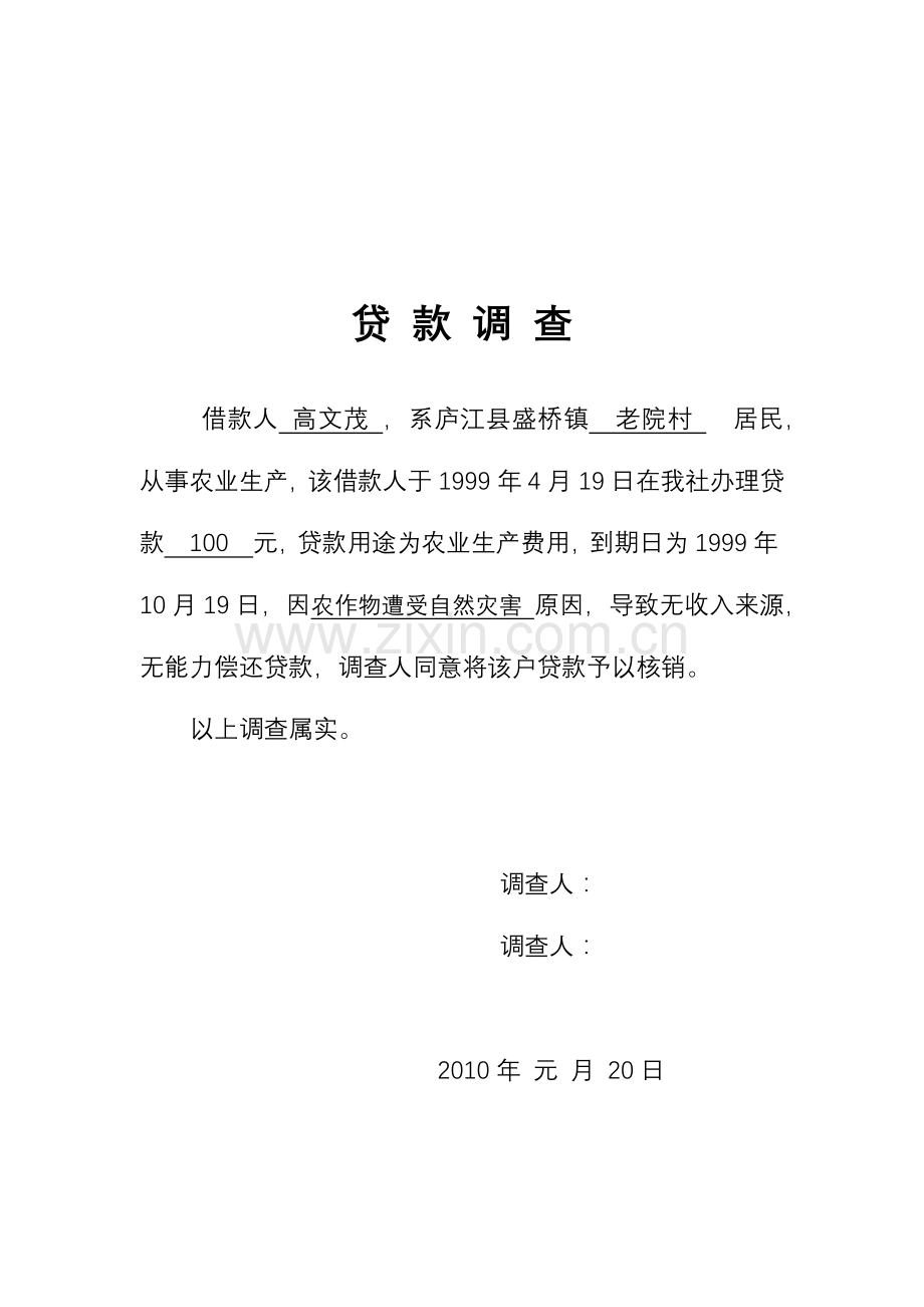 贷款核销(老院).docx_第2页