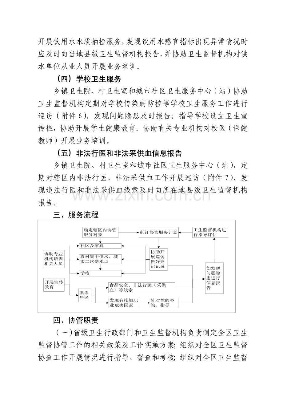五莲县卫生监督协管服务规范[1].docx_第2页