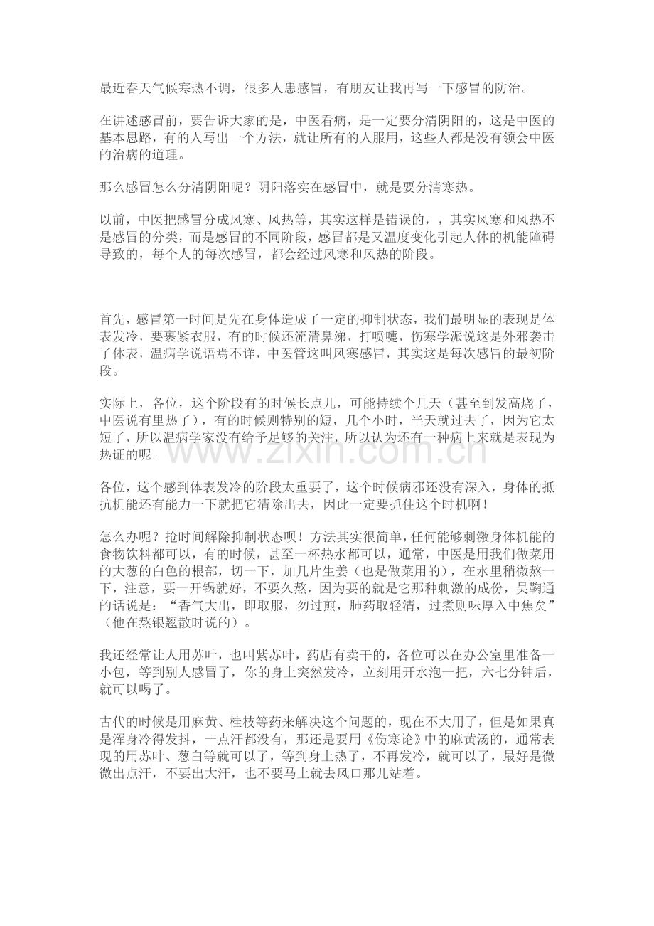 最近春天气候寒热不调.doc_第1页