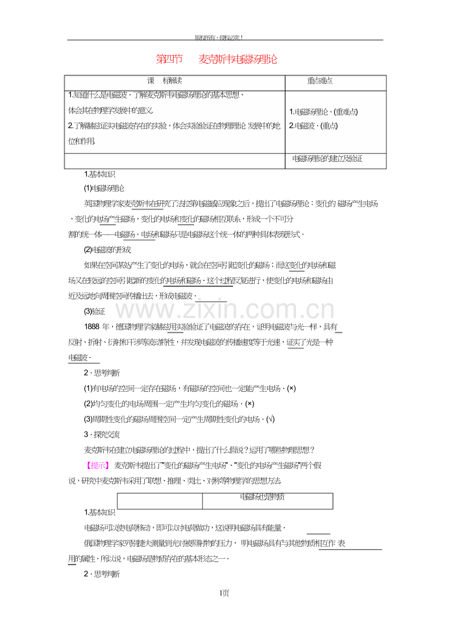 高中物理第2章电磁感应与电磁场第4节麦克斯韦电磁场理论教师用书粤教版选修.doc_第1页