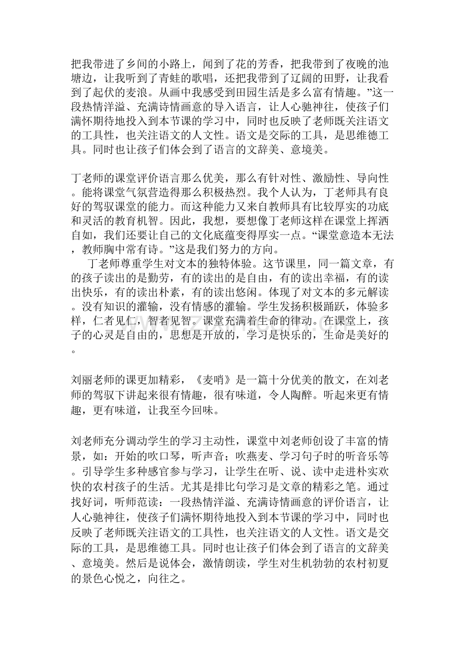 《麦哨》课堂研讨心得体会.doc_第2页