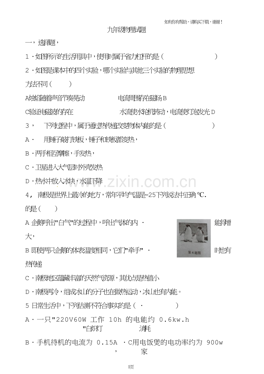 2018届江苏省扬州市江都区七校联谊九年级3月月考物理试题及答案.doc_第1页