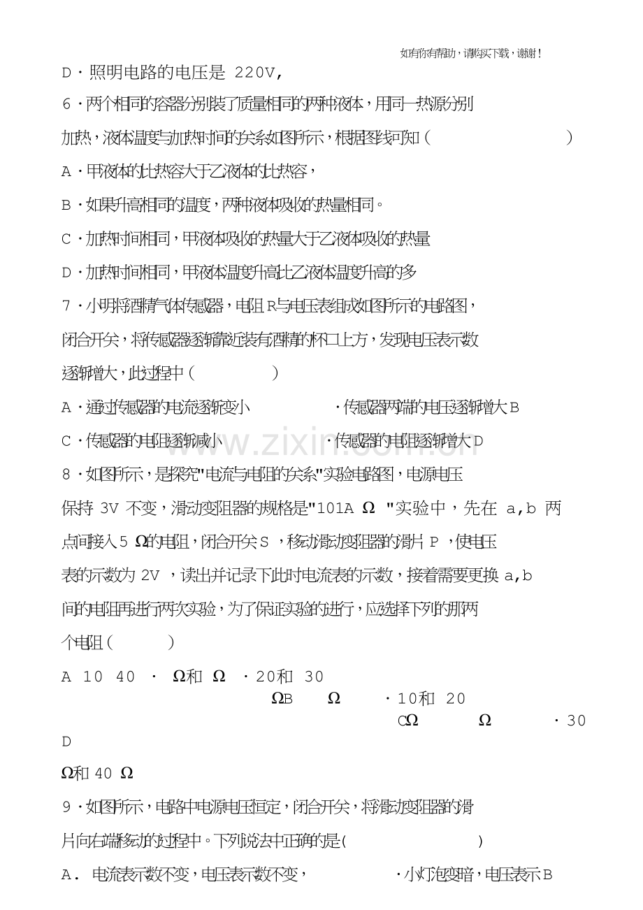 2018届江苏省扬州市江都区七校联谊九年级3月月考物理试题及答案.doc_第2页