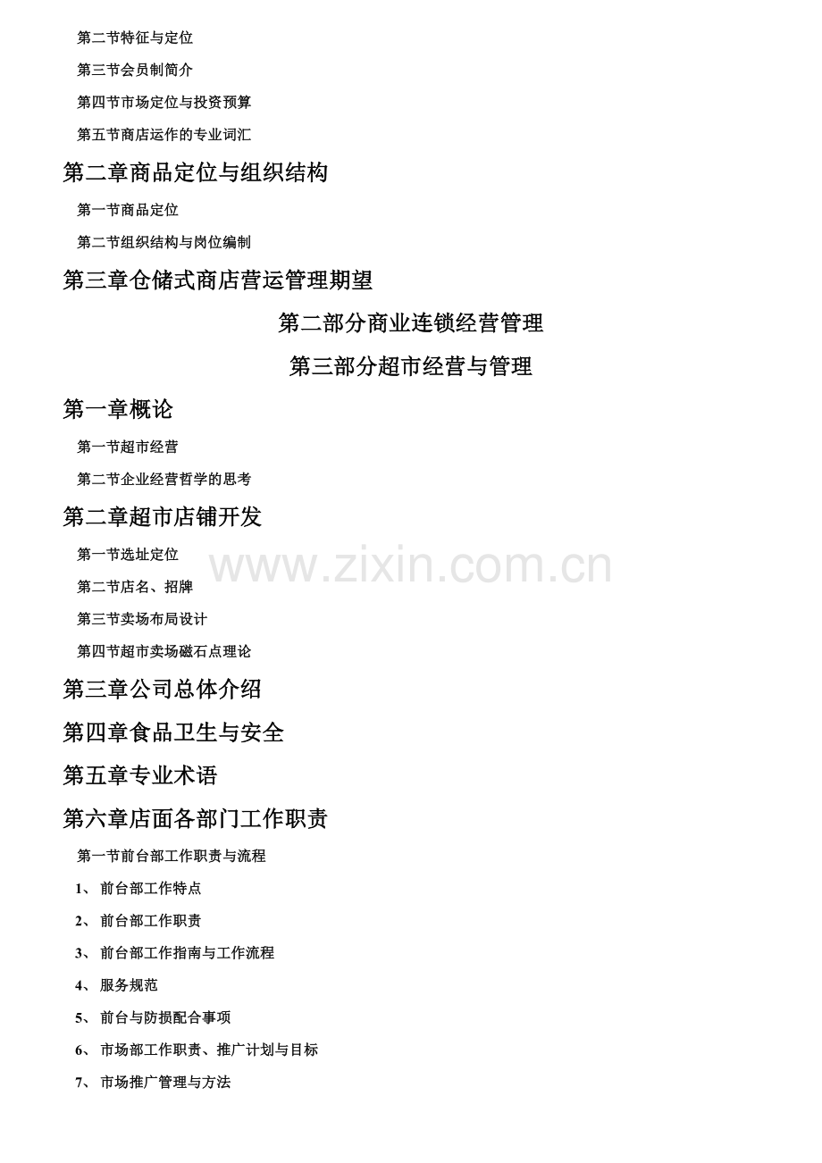 商品部营运手册教材.docx_第2页