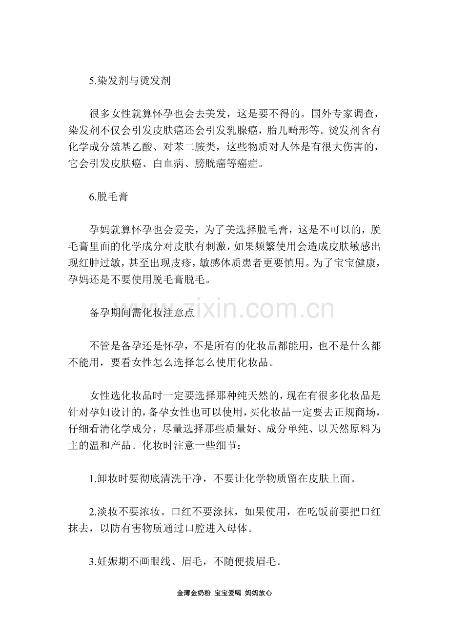 怀孕期间远离这6种化妆品.doc_第2页