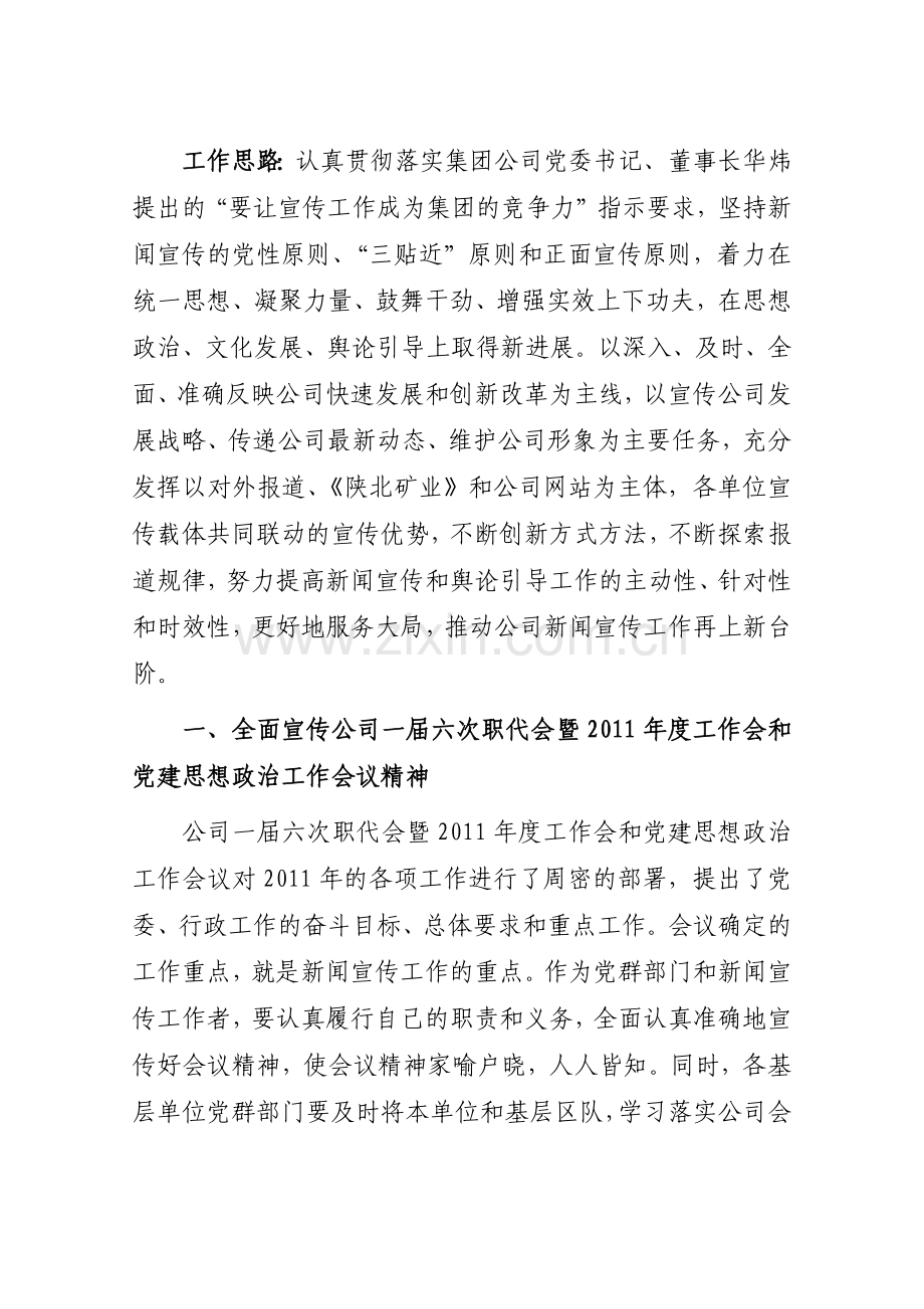 XXXX年公司新闻宣传工作要点.docx_第2页