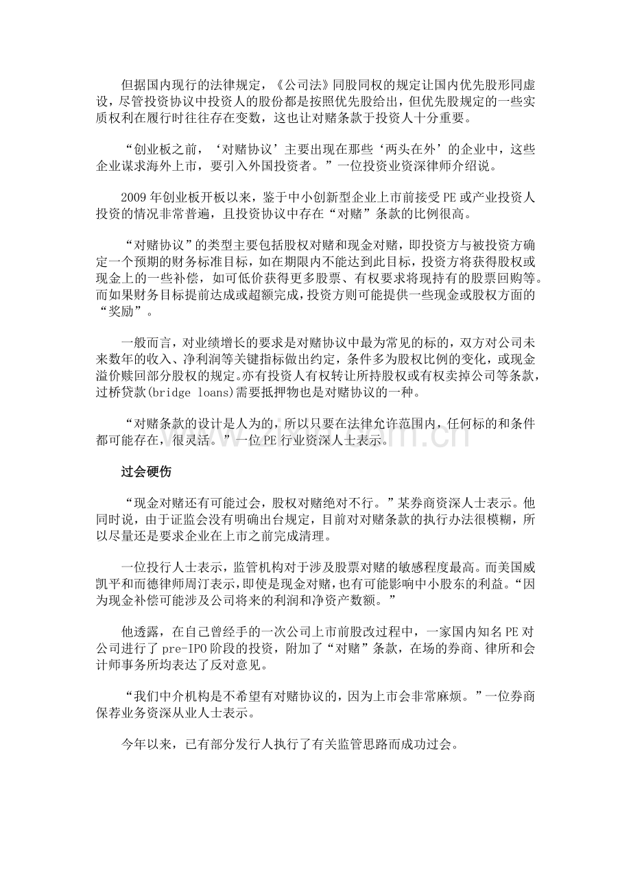 监管政策趋严-企业与投资人对赌协议潜入地下.docx_第2页