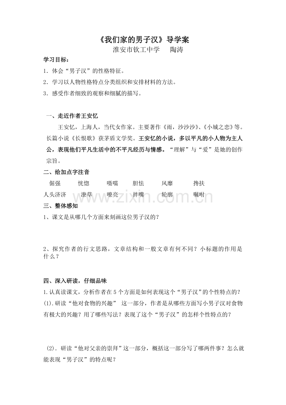 《我们家的男子汉》导学案.doc_第1页