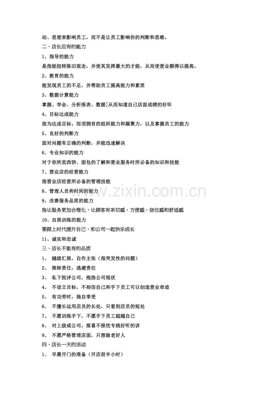 店长必备工作手册.docx_第2页