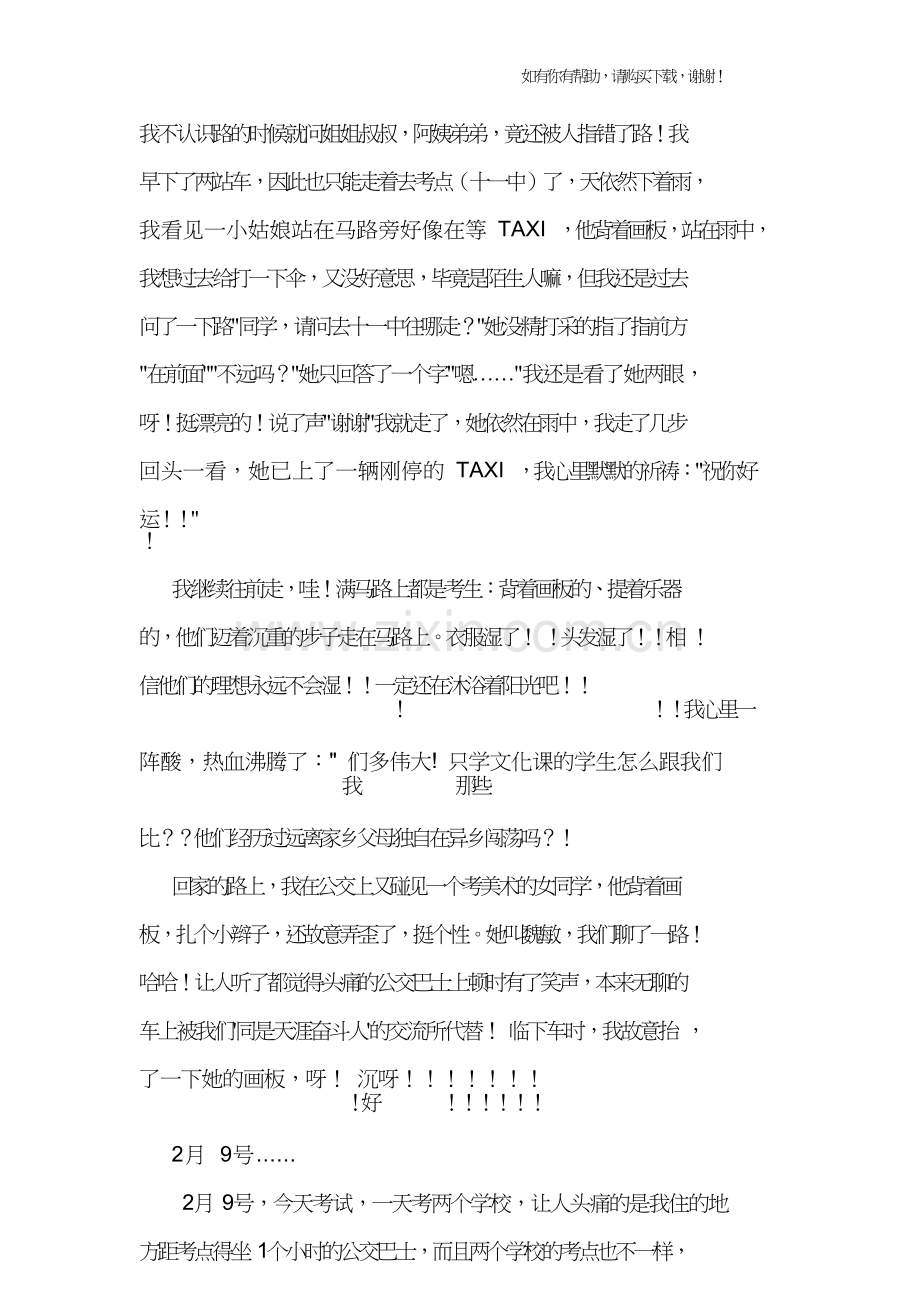 儿子的艺考日志.doc_第2页