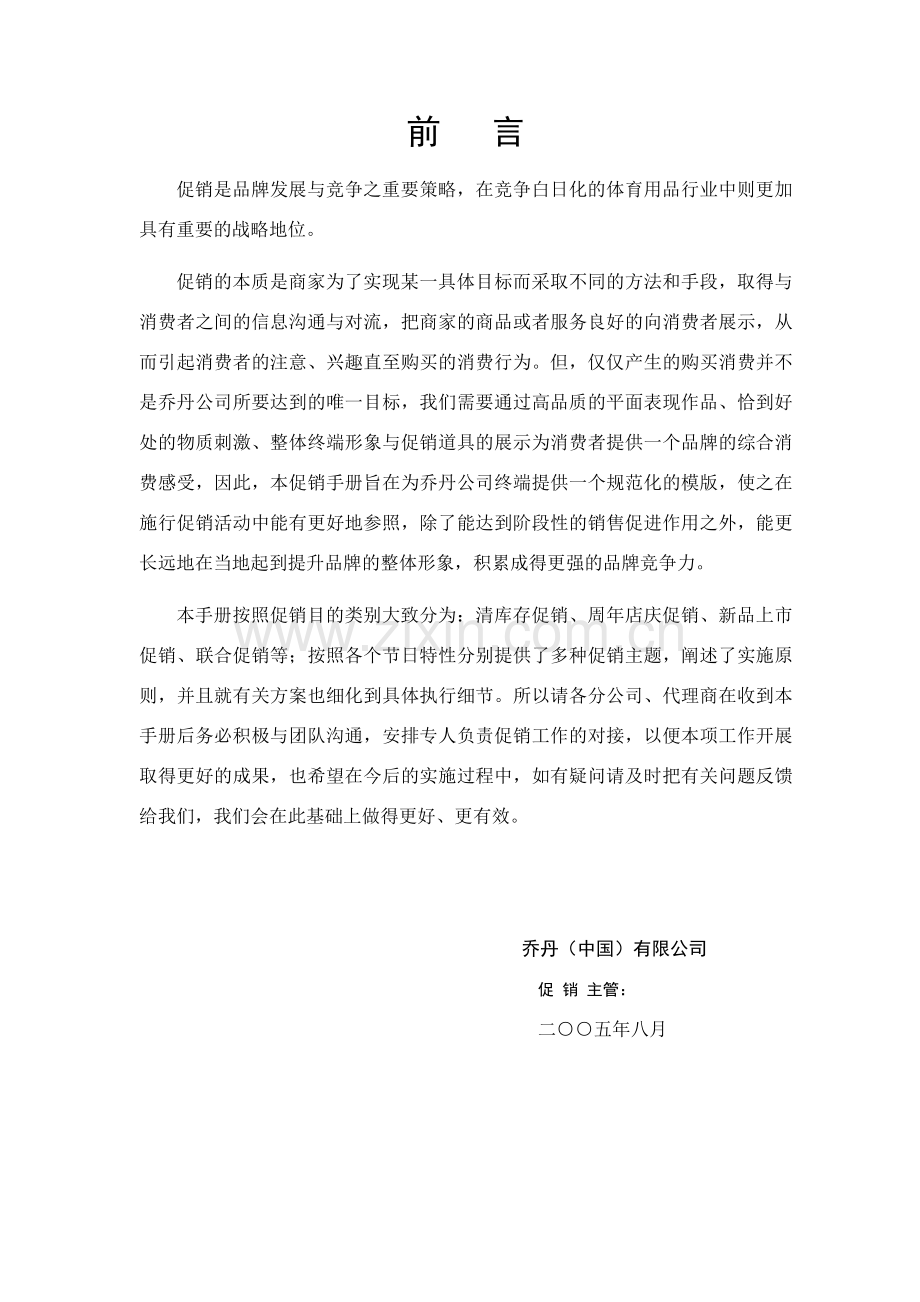 乔丹促销手册.docx_第2页