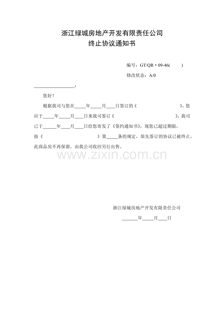 浙江某地产房地产_营销合同表格_41页.docx_第1页