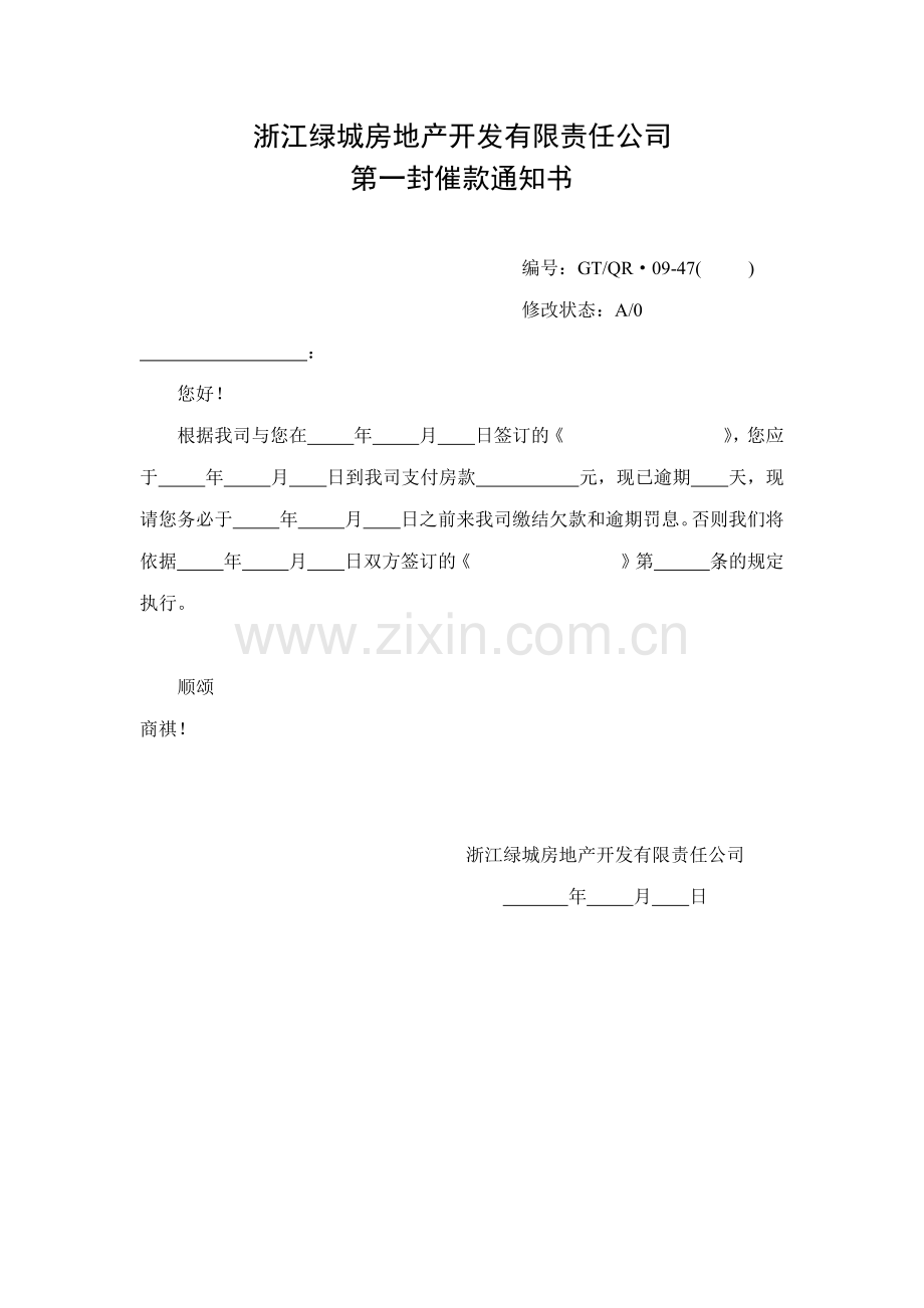 浙江某地产房地产_营销合同表格_41页.docx_第2页