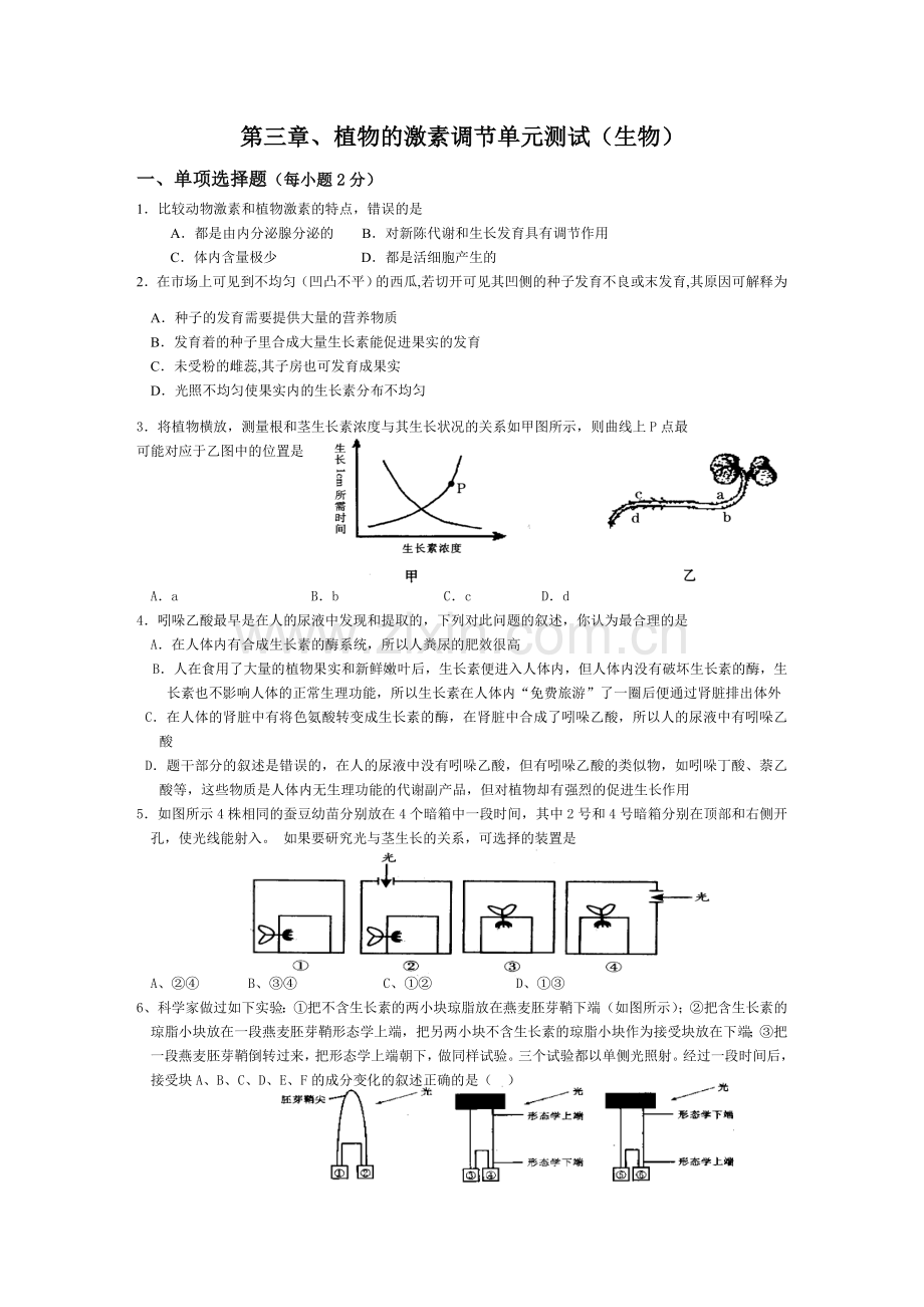 必修三 生物三,单元检测.doc_第1页