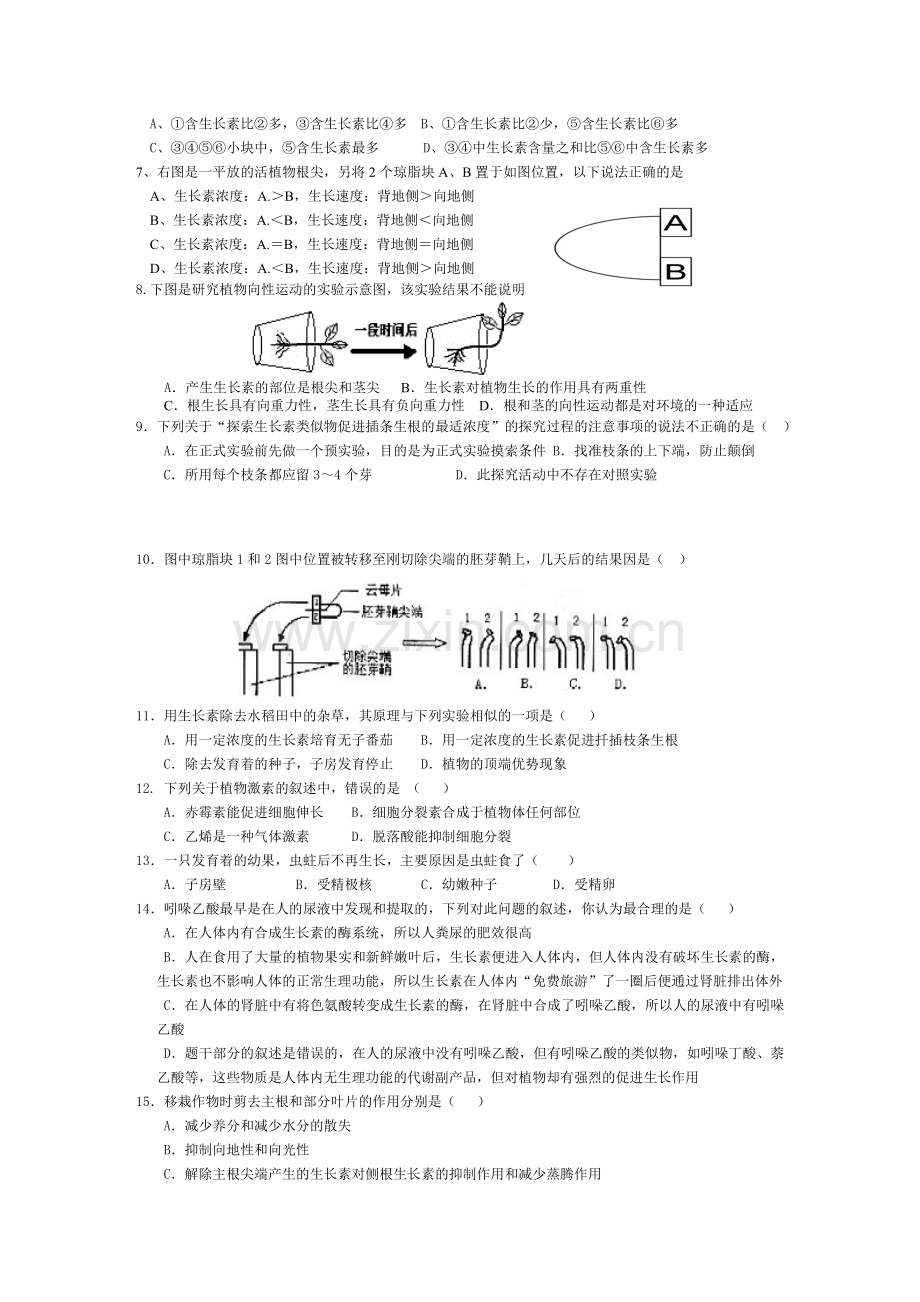必修三 生物三,单元检测.doc_第2页