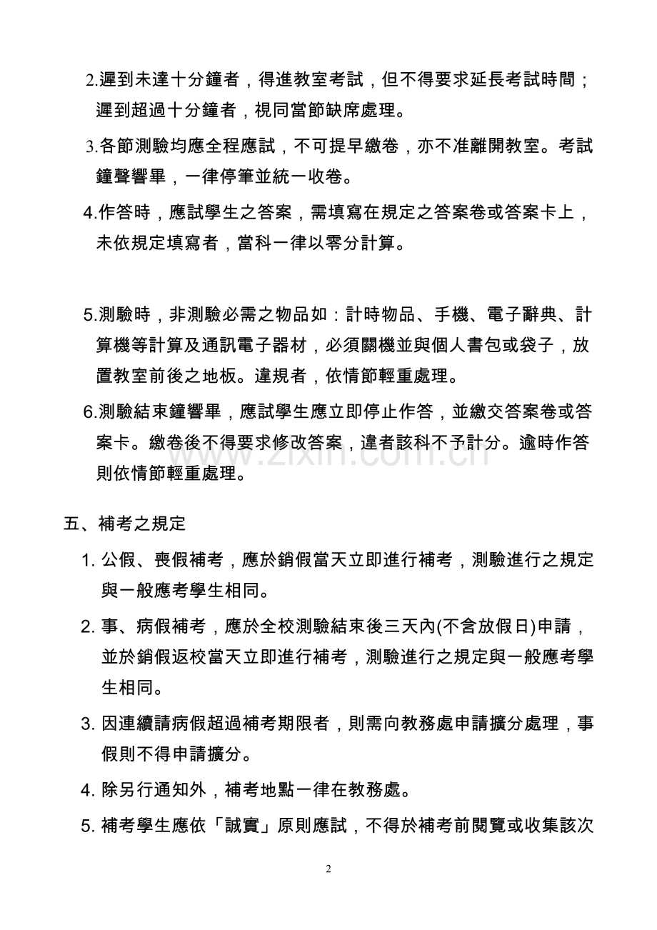 高雄市立国昌国民中学考试规则.doc_第2页