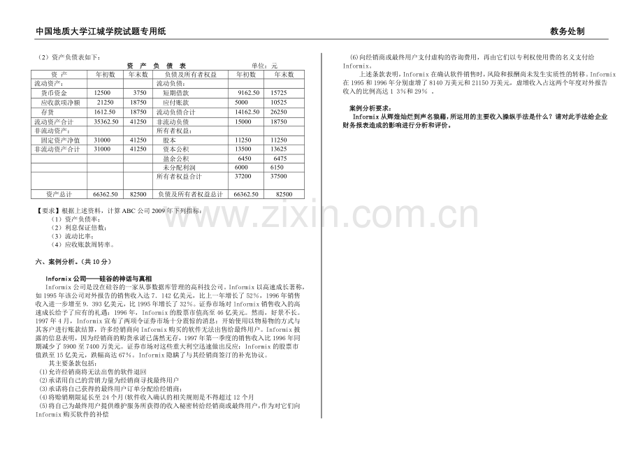 财务报表分析试卷A.doc_第2页