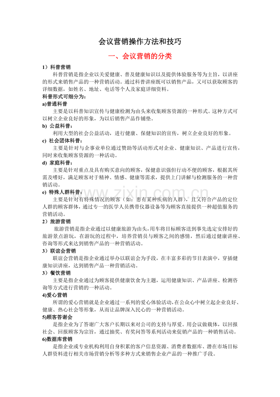 会销操作方法和技巧(15页).doc_第1页