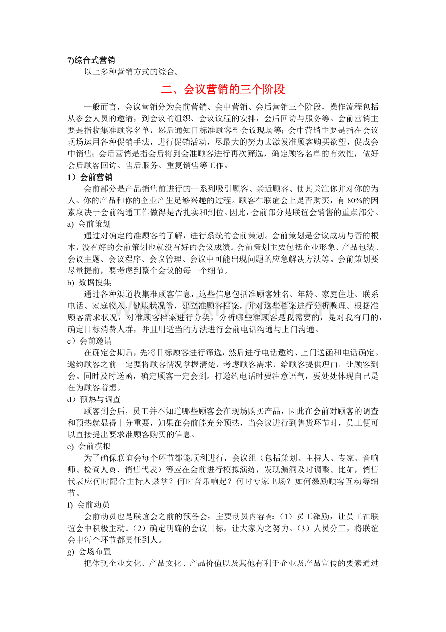 会销操作方法和技巧(15页).doc_第2页