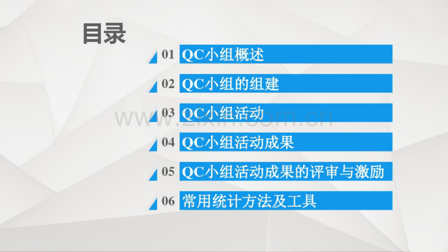 QC小组活动讲解(ppt105页).doc_第2页