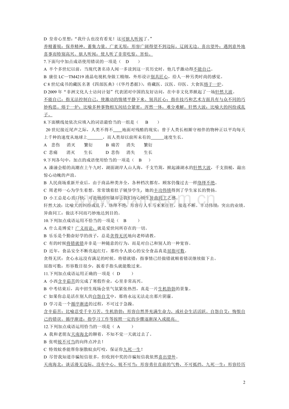 成语运用答案.doc_第2页
