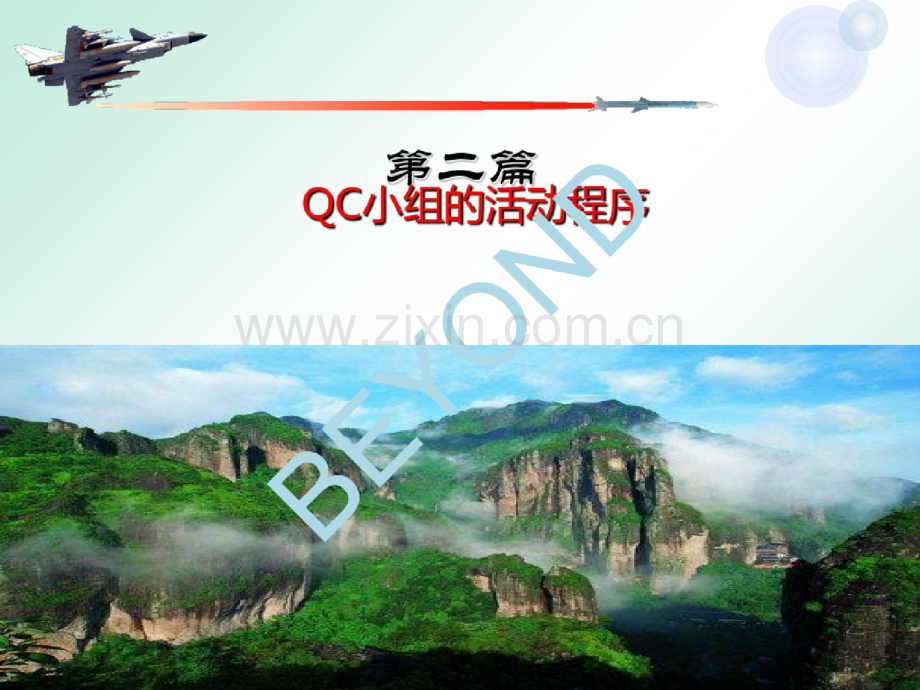 QC基础知识培训课件(PPT56页).doc_第2页