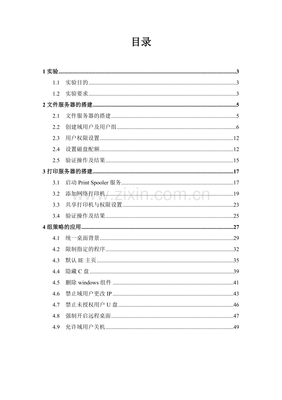 文件、打印服务器和组策略综合练习.docx_第2页