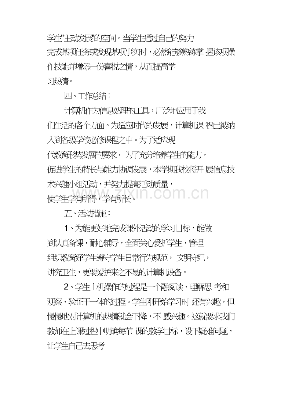 XXXX第二学期小学信息社团活动工作总结.doc_第2页