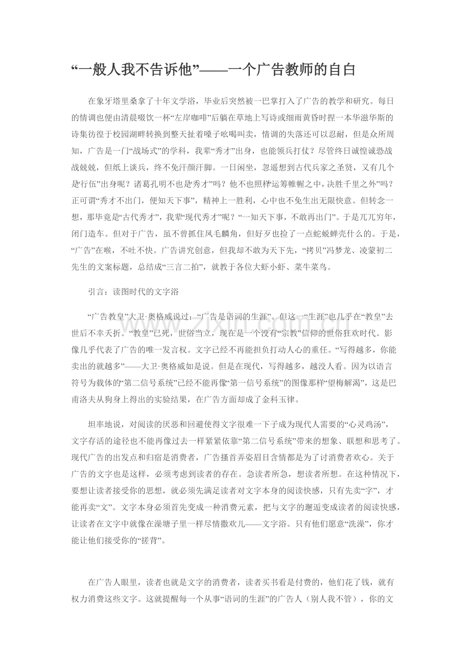 “一般人我不告诉他”——一个广告教师的自白.docx_第1页