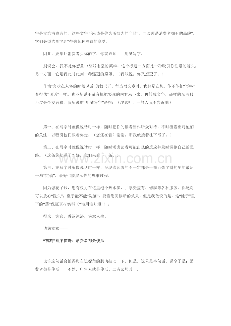 “一般人我不告诉他”——一个广告教师的自白.docx_第2页