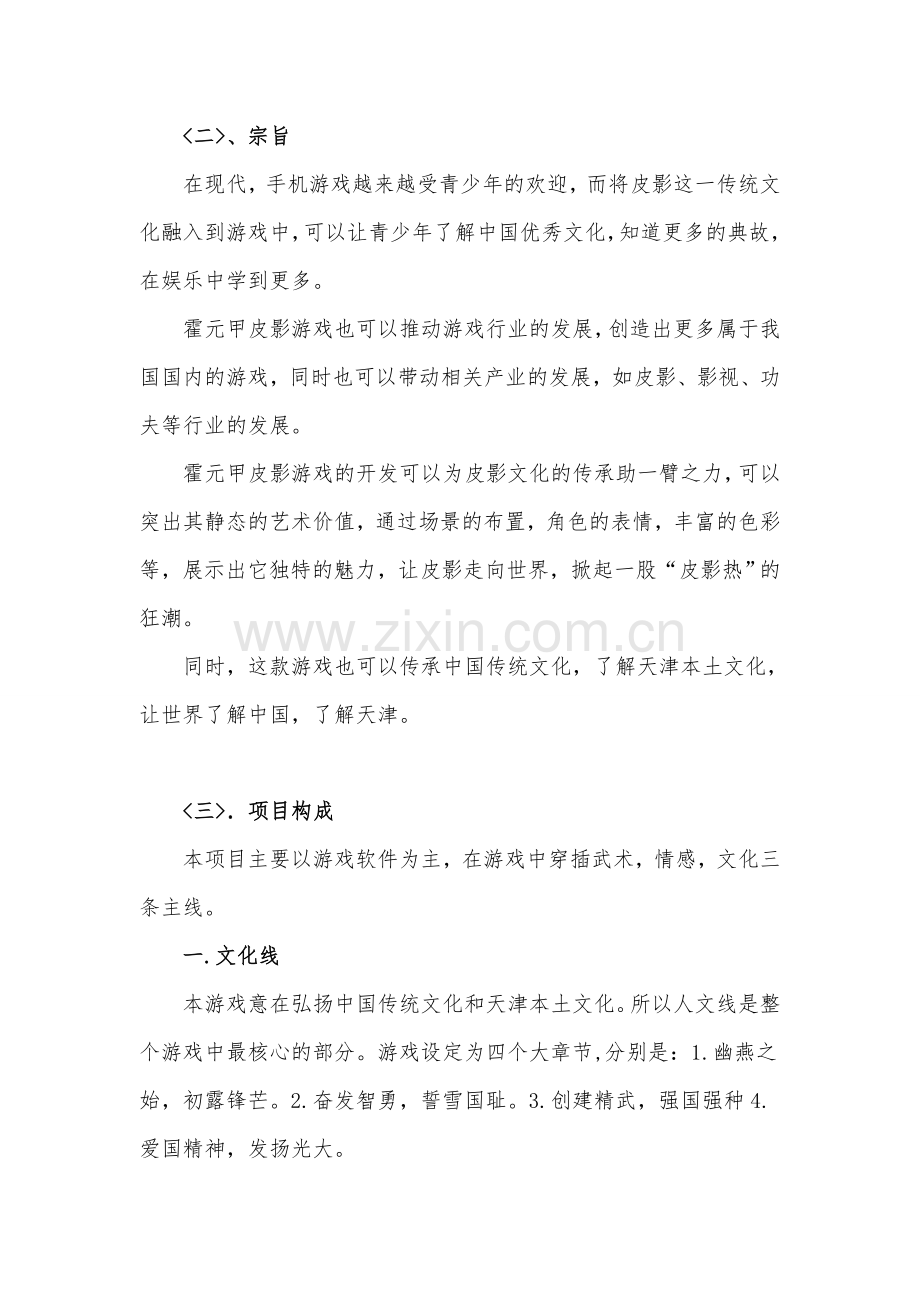 津门大侠——霍元甲功夫皮影策划书.doc_第2页
