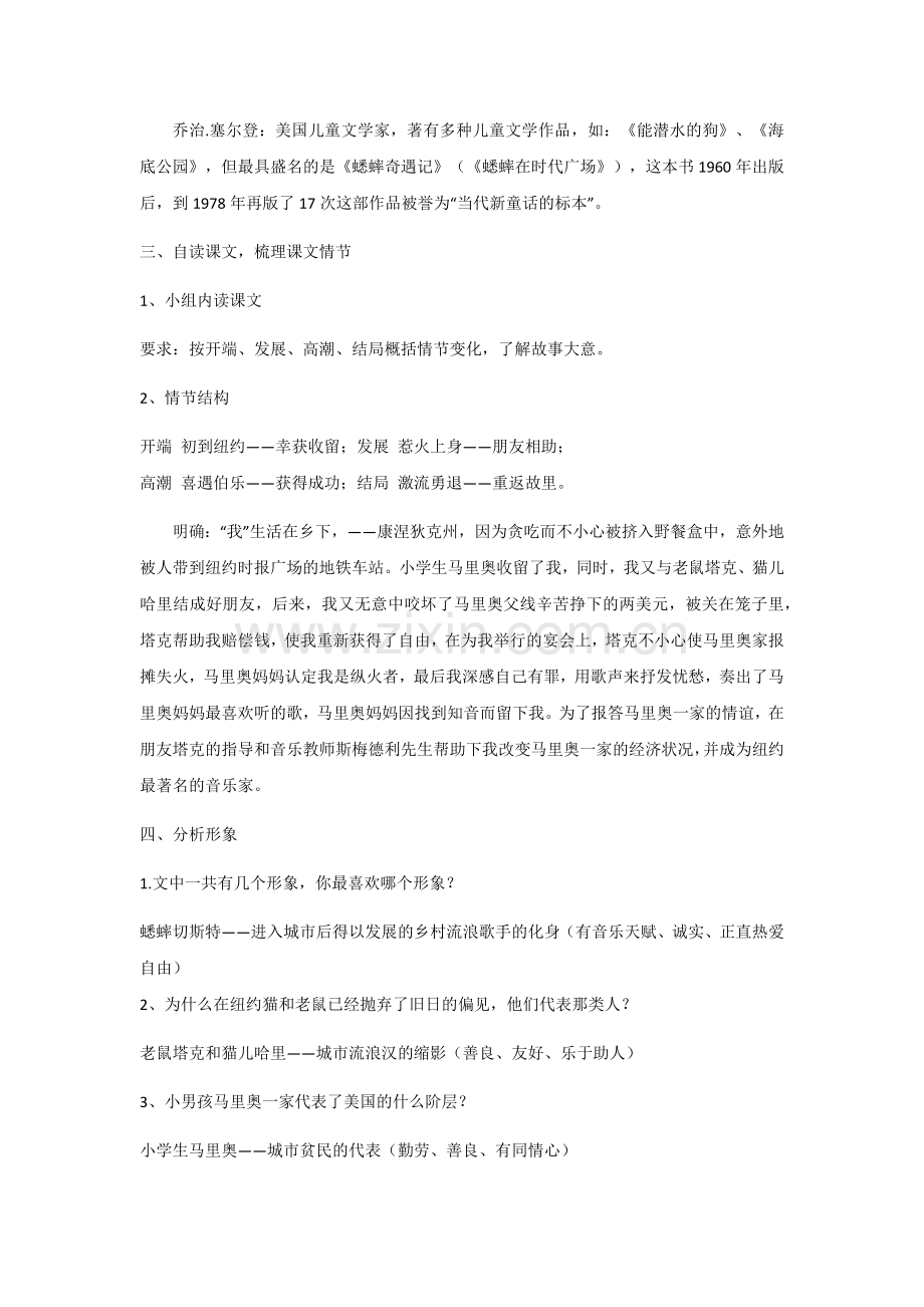 语文版七年级下册---蟋蟀在时报广场.docx_第2页