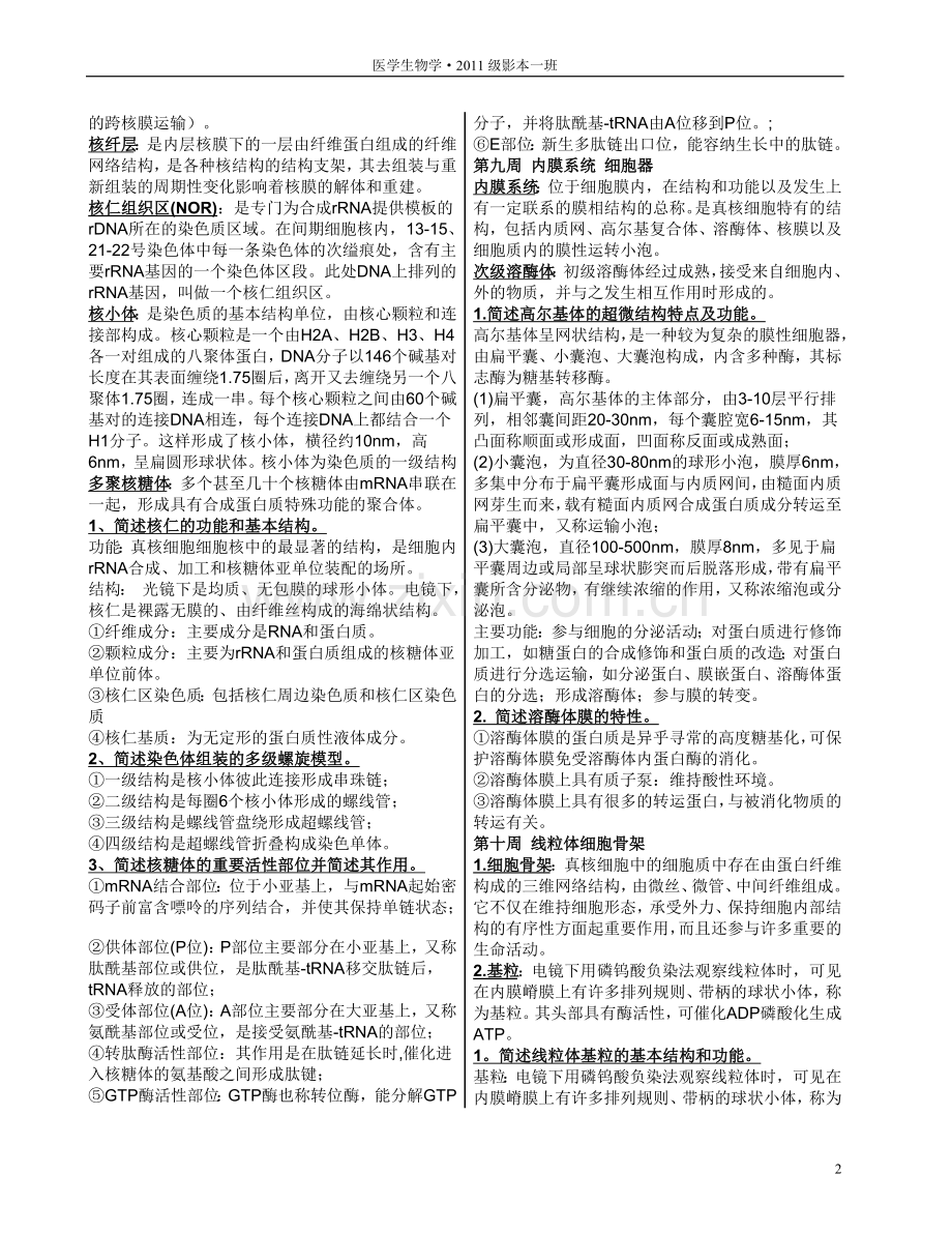 医学生物学.doc_第2页