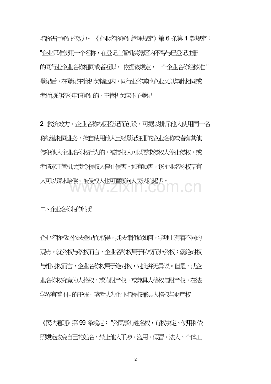 对企业名称权的法律思考.doc_第2页
