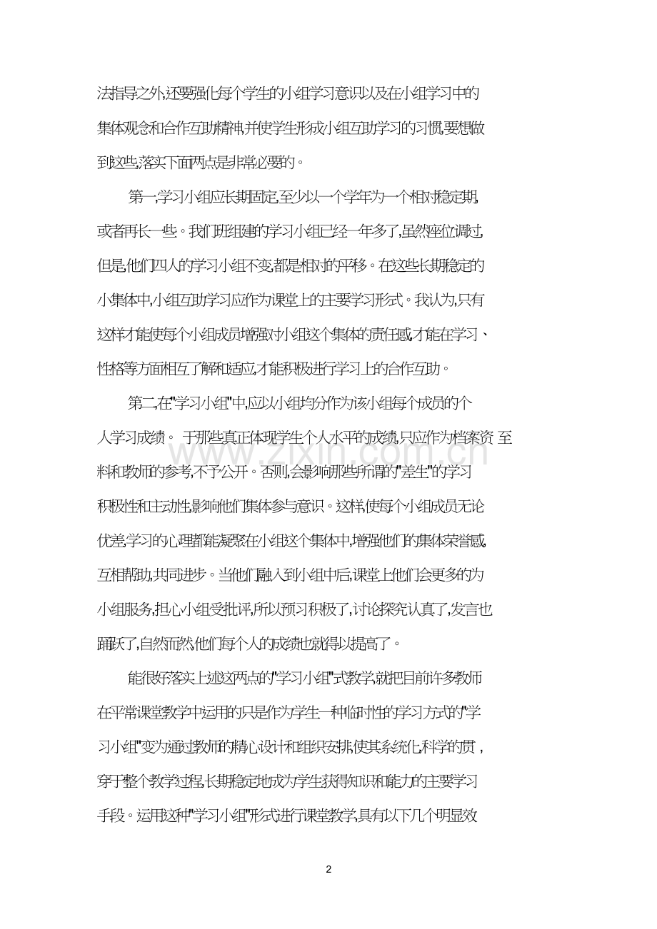 “学习小组”益处多.doc_第2页