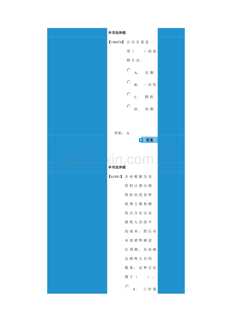 成考-市场营销学作业9,10,11,12.docx_第2页