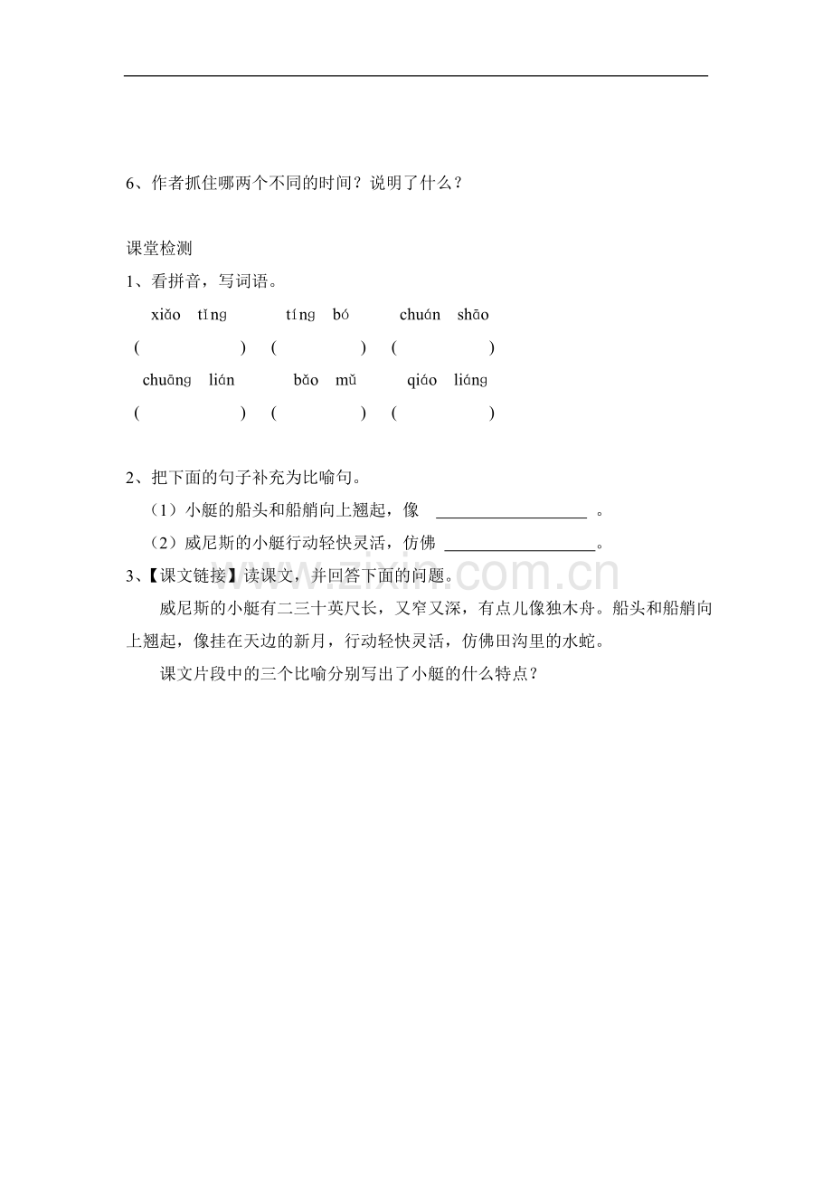 威尼斯的小艇-导学案.doc_第2页
