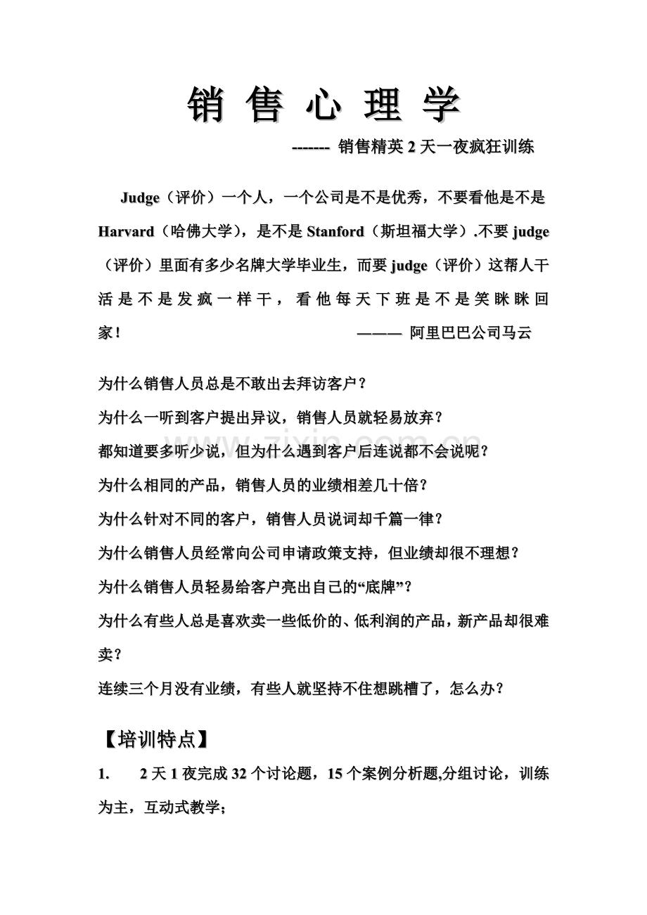 面对面销售技巧培训.docx_第2页