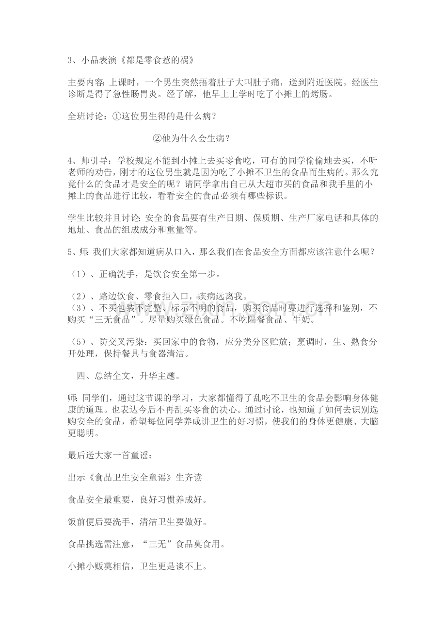 食品安全与卫生教案.doc_第2页