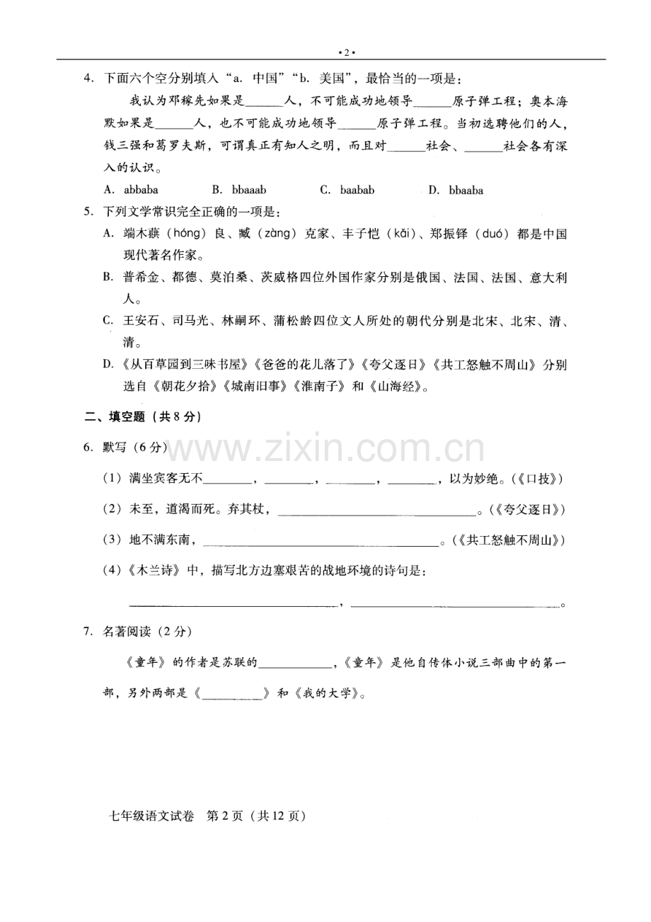 北京七年级期末测试语文【附答案】.doc_第2页